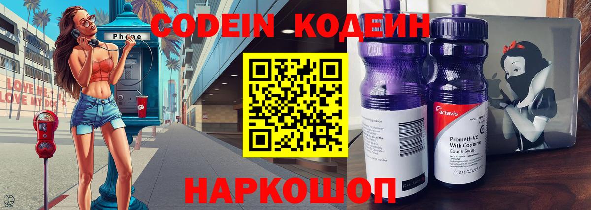 Кодеиновый сироп Lean Purple Drank Кудрово