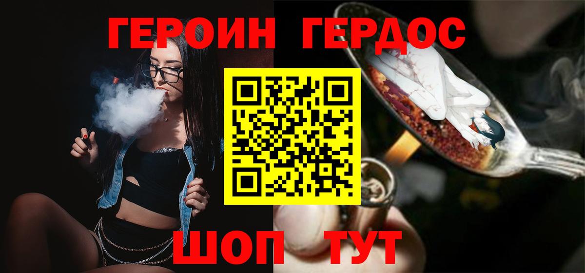 ГЕРОИН белый Кудрово